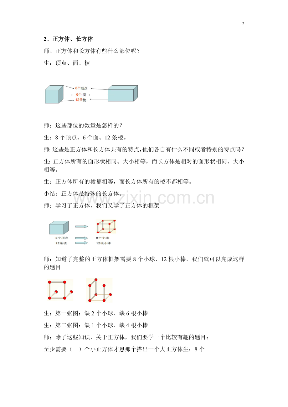 二年级数学几何小实践.doc_第2页