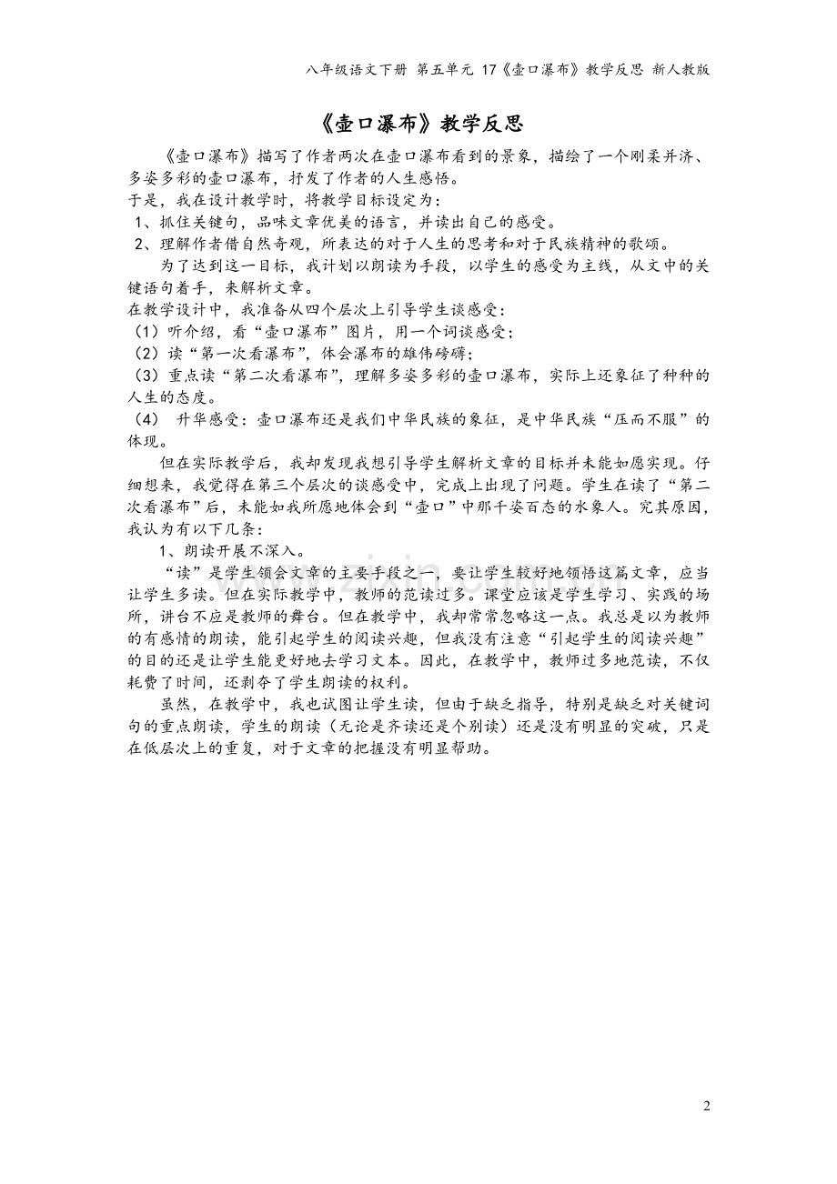 八年级语文下册-第五单元-17《壶口瀑布》教学反思-新人教版.doc_第2页