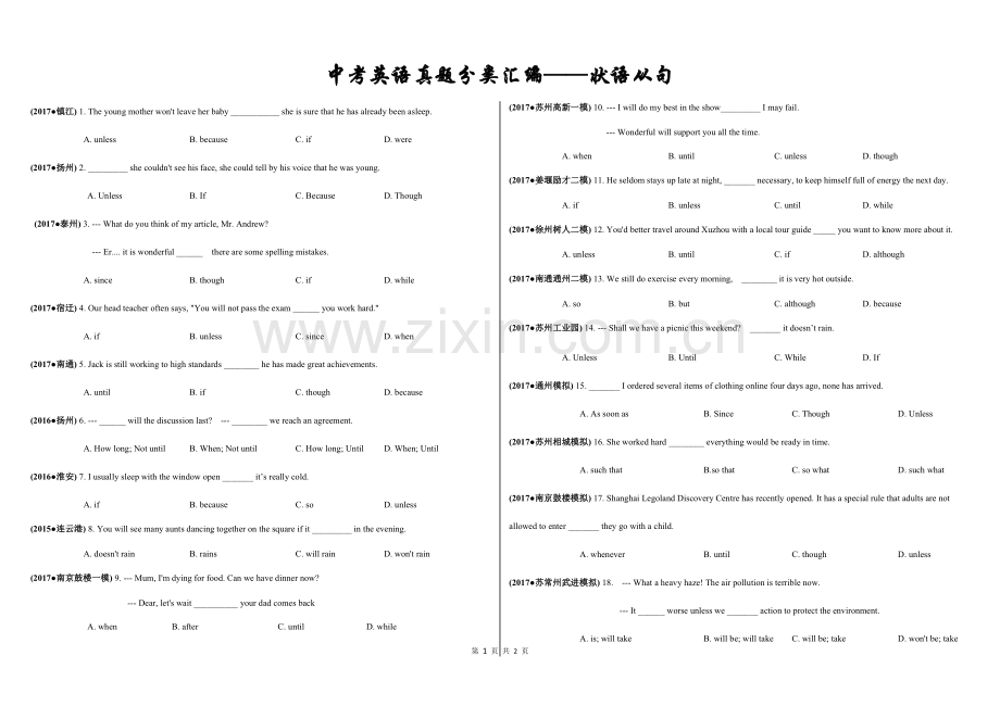 中考英语真题分类汇编(状语从句).doc_第1页