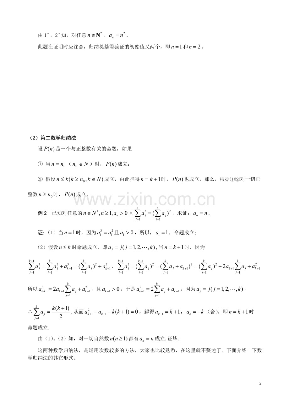 竞赛中的数学归纳法.doc_第2页