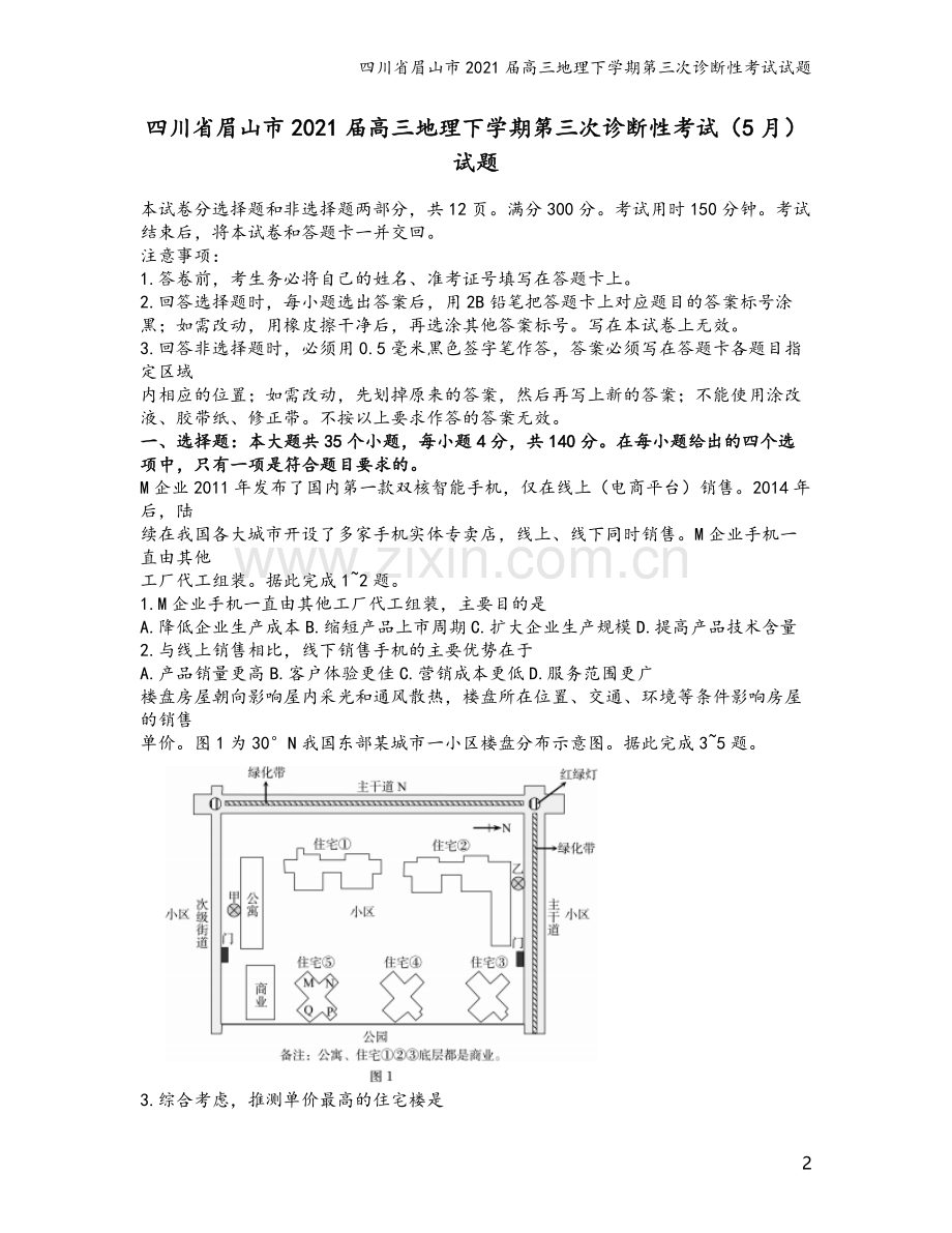 四川省眉山市2021届高三地理下学期第三次诊断性考试试题.doc_第2页