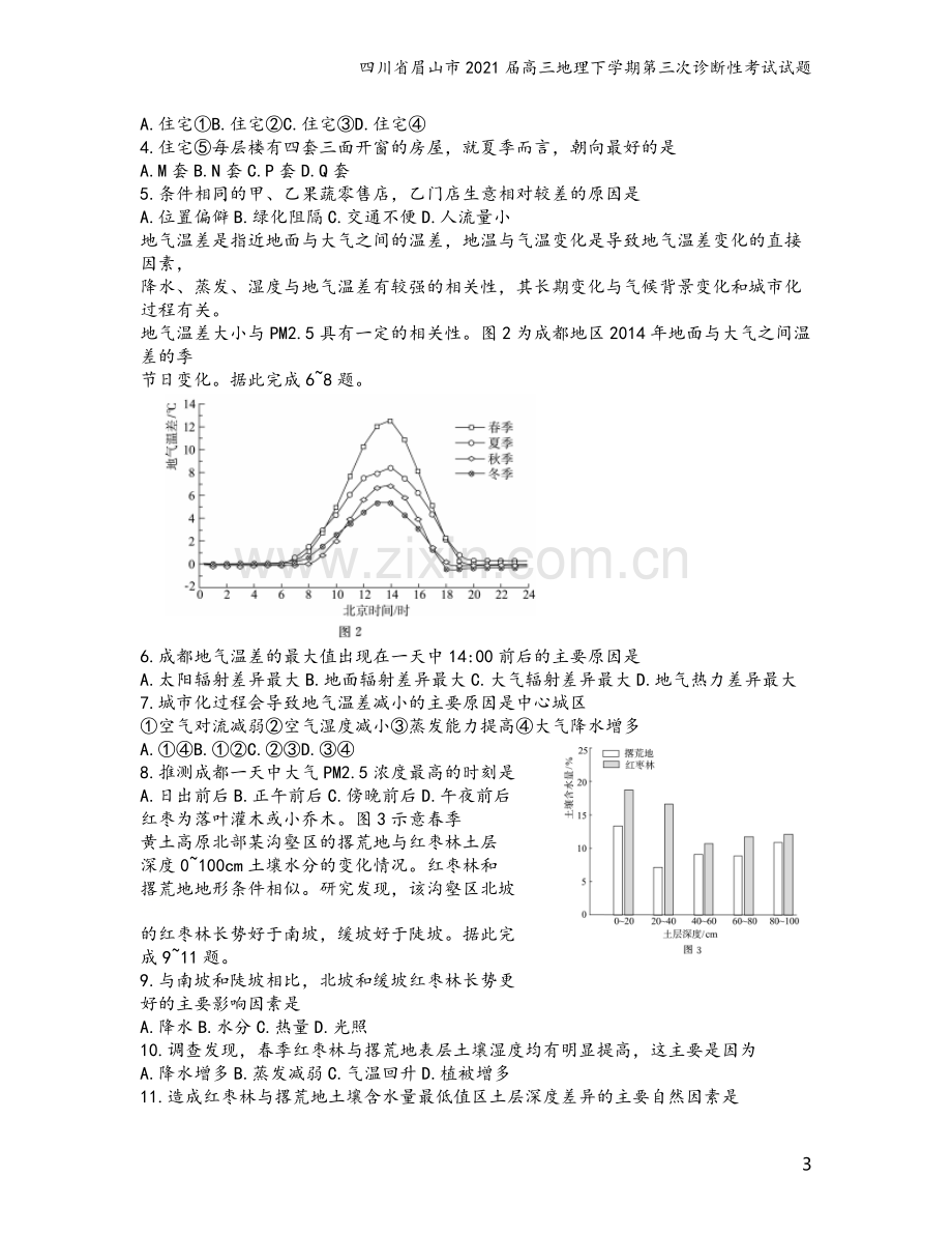 四川省眉山市2021届高三地理下学期第三次诊断性考试试题.doc_第3页