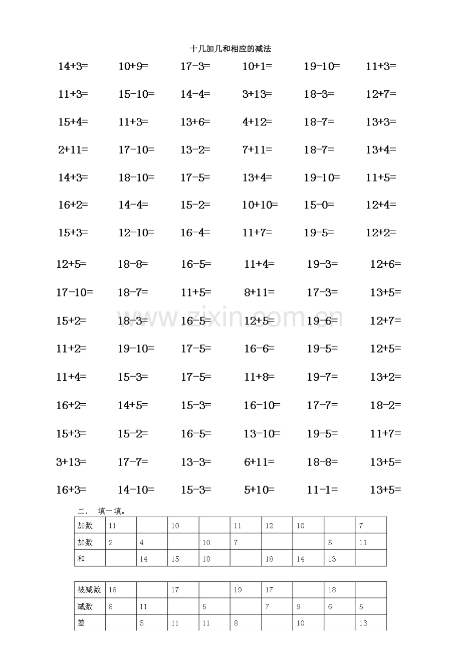 新人教版一年级上册数学20以内的所有加减法计算题.doc_第1页