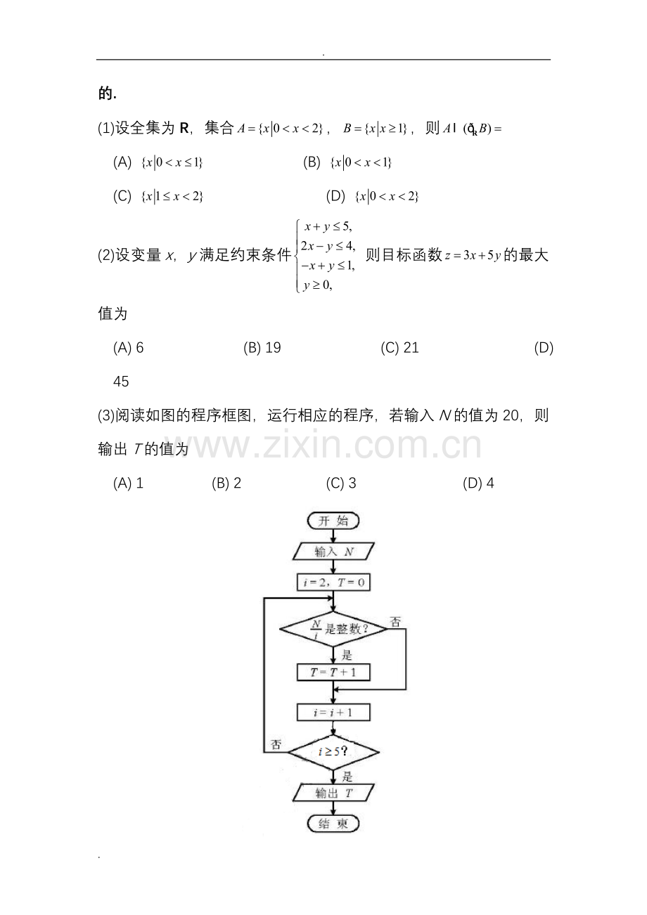 2018年高考天津卷理科数学真题及答案.doc_第2页