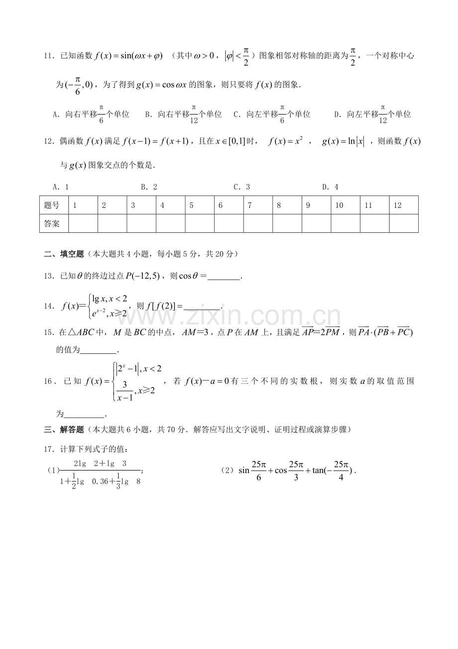 高一数学上学期期末测试题一.doc_第2页