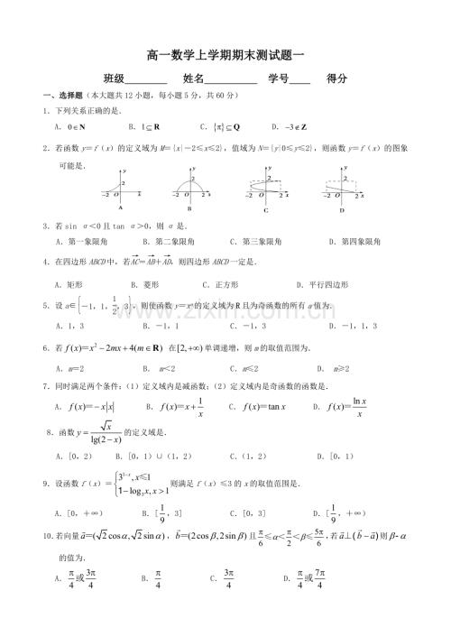 高一数学上学期期末测试题一.doc