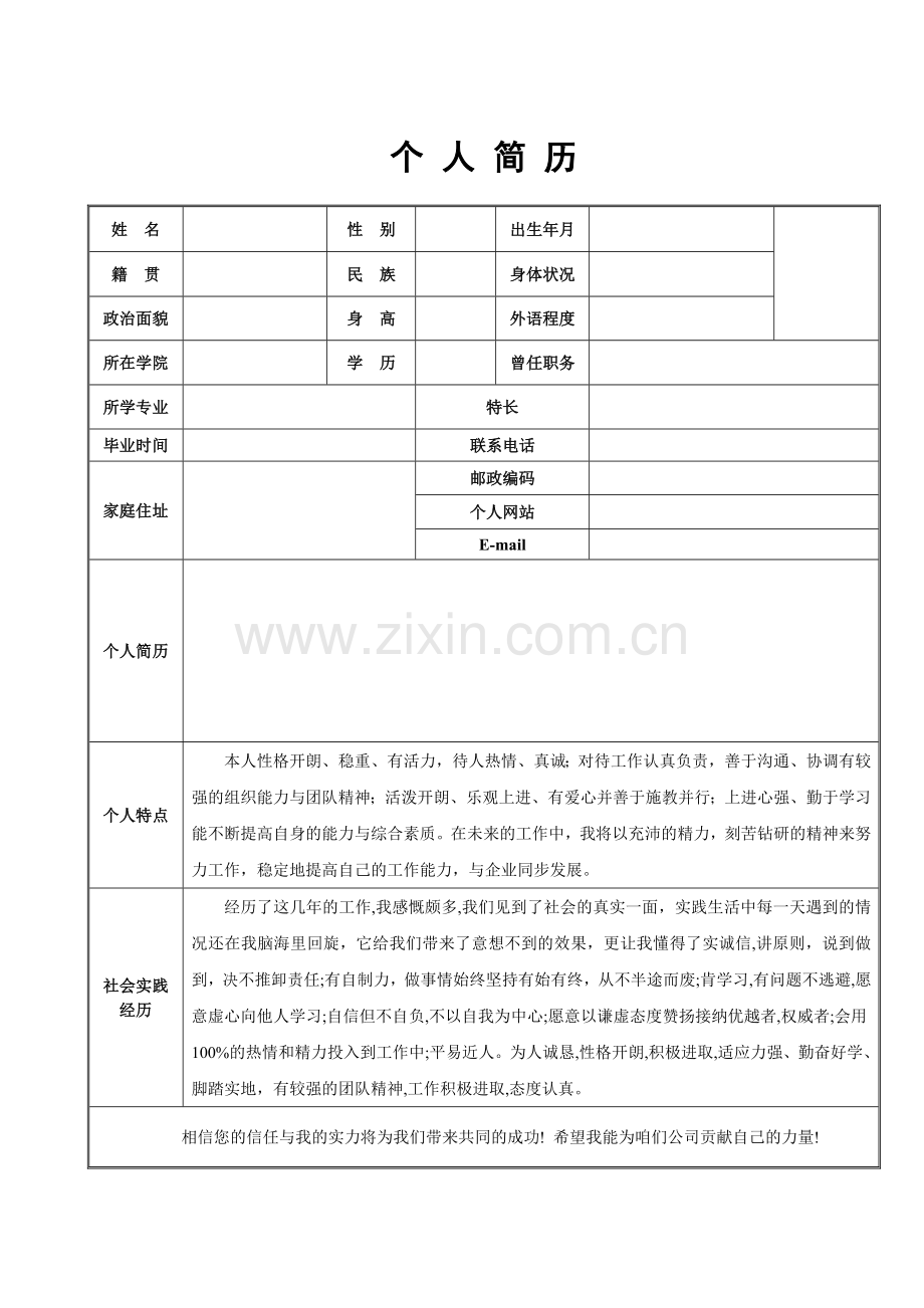 个人简历表格(2).doc_第1页