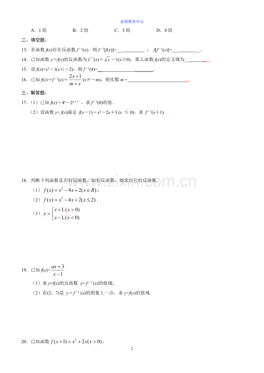 高一数学反函数试题.doc_第2页