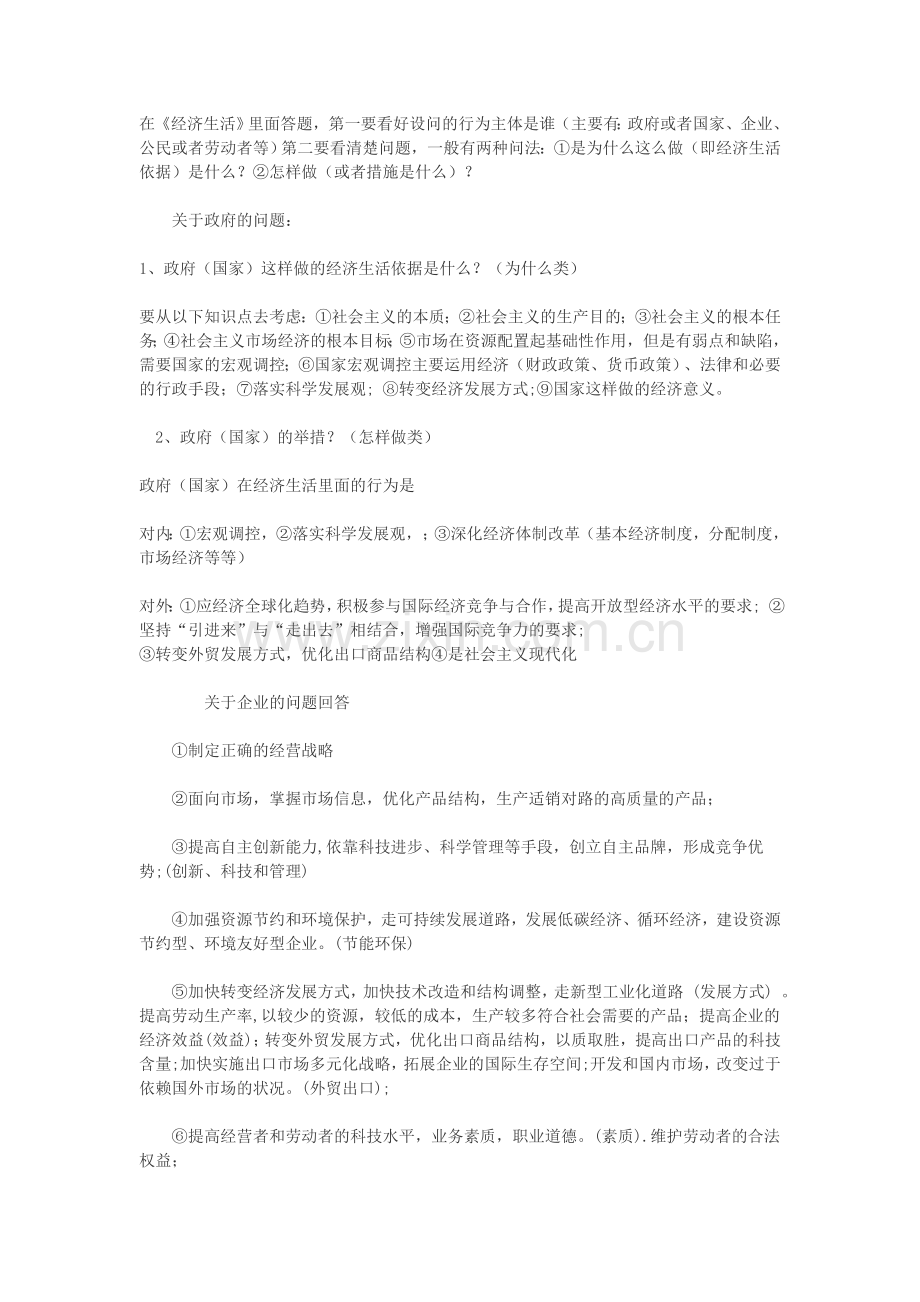 高一政治必修一答题技巧.doc_第1页