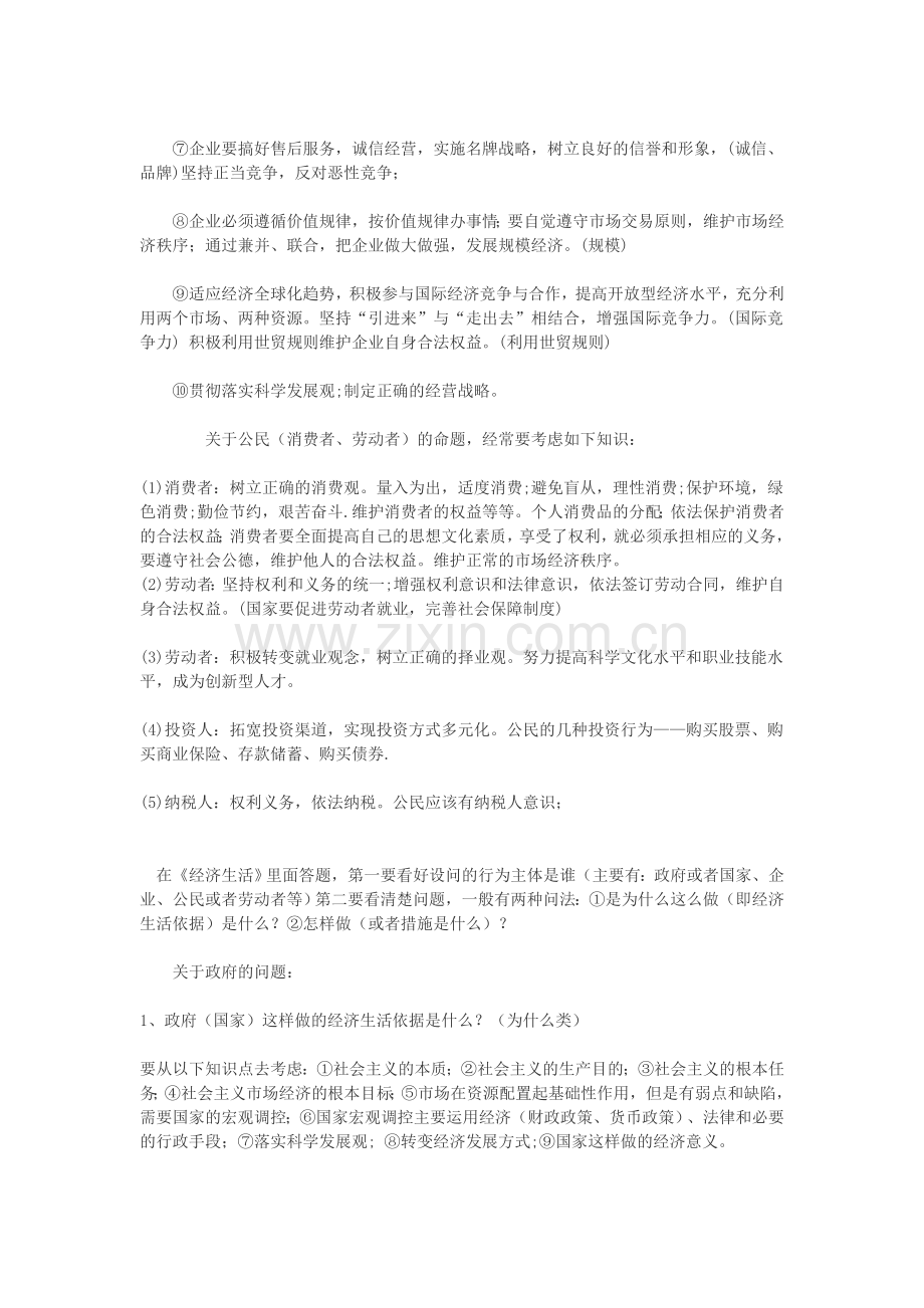 高一政治必修一答题技巧.doc_第2页