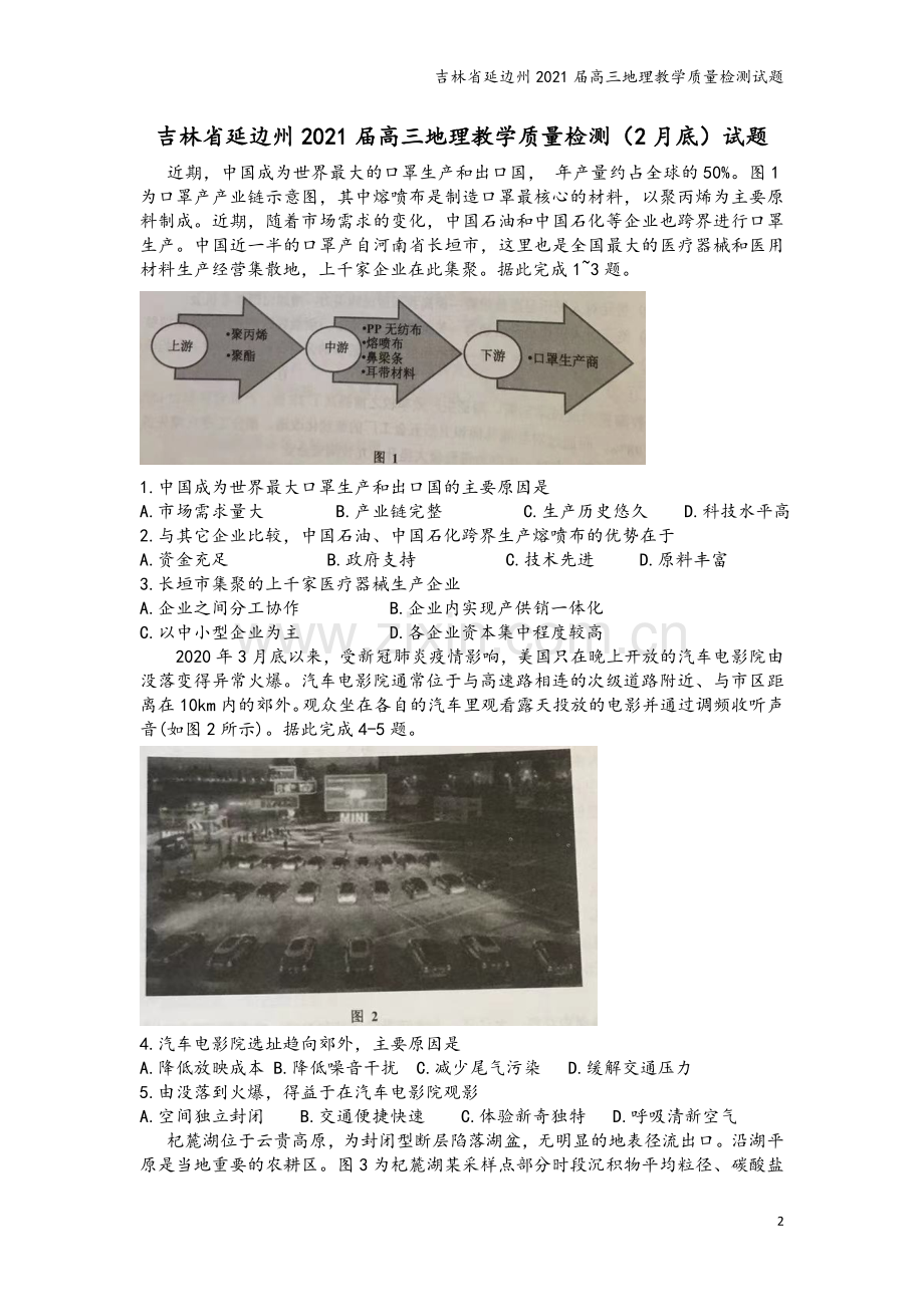 吉林省延边州2021届高三地理教学质量检测试题.doc_第2页