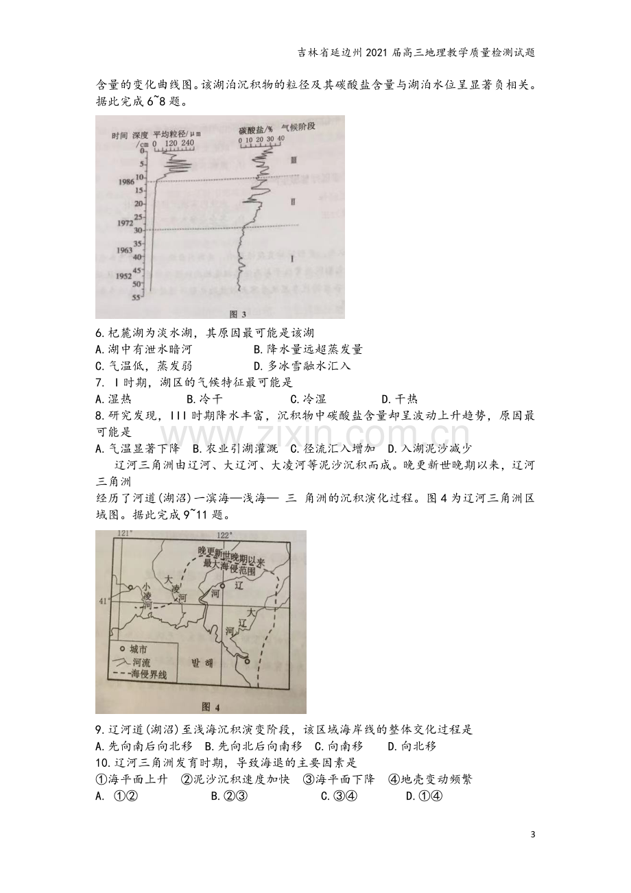 吉林省延边州2021届高三地理教学质量检测试题.doc_第3页