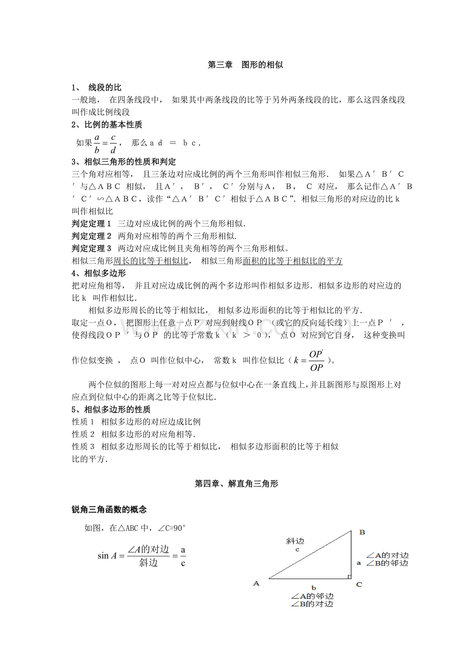 新湘教版九年级数学上册知识点总结.doc_第2页