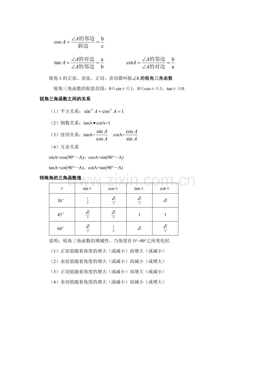 新湘教版九年级数学上册知识点总结.doc_第3页