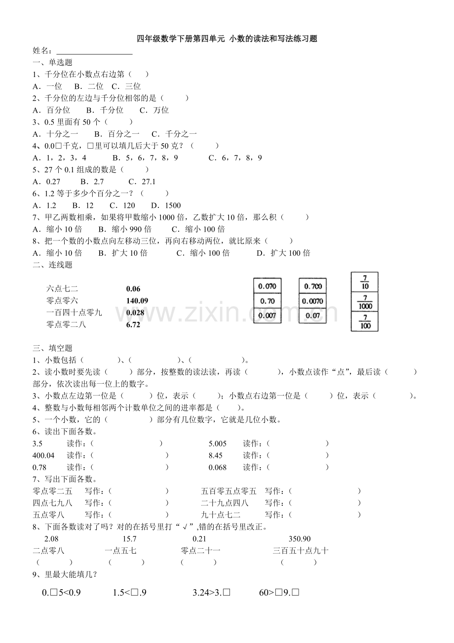 四年级数学下册同步练习第四单元小数的读法和写法.doc_第1页