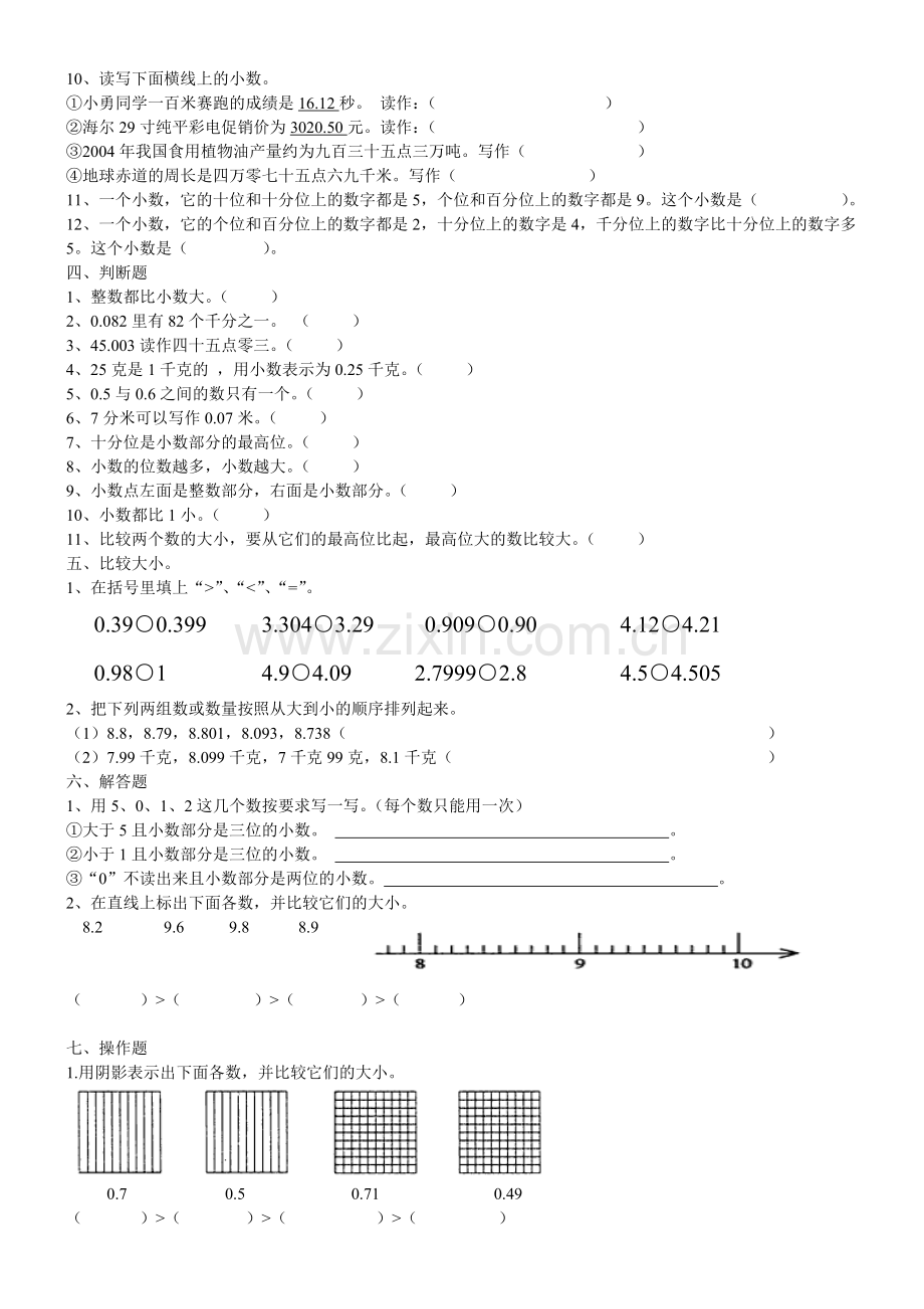 四年级数学下册同步练习第四单元小数的读法和写法.doc_第2页