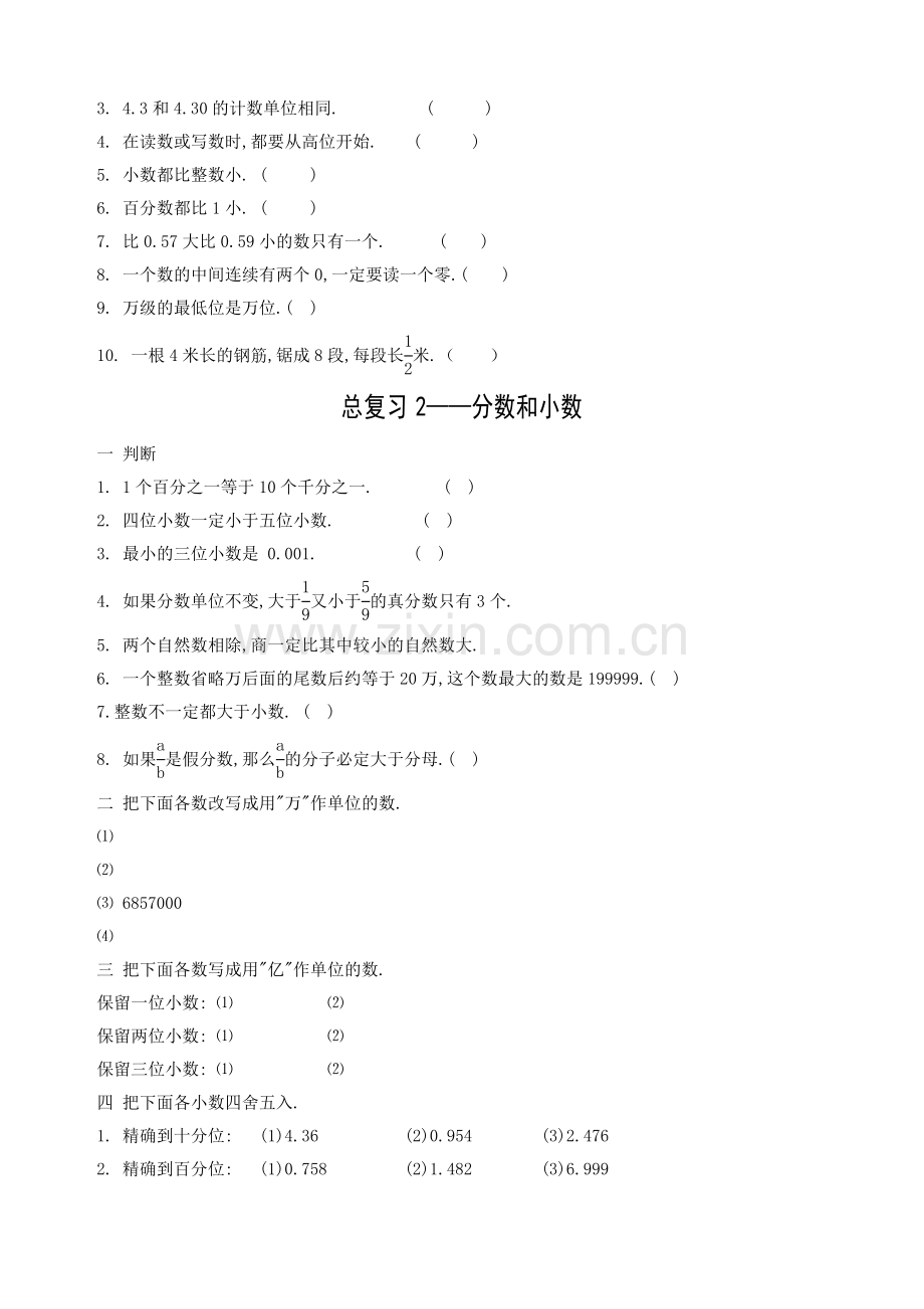 六年级数学总复习分类练习题.doc_第2页