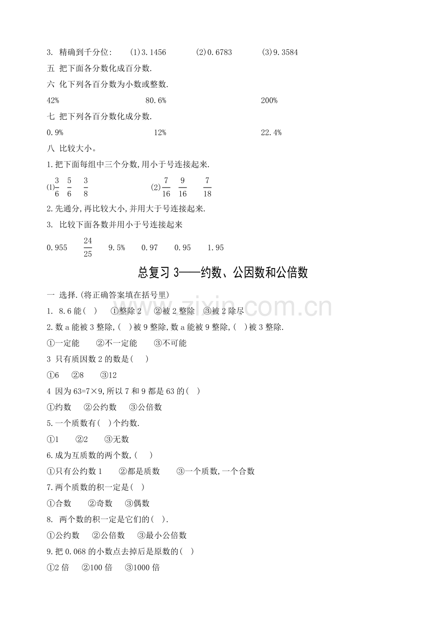 六年级数学总复习分类练习题.doc_第3页