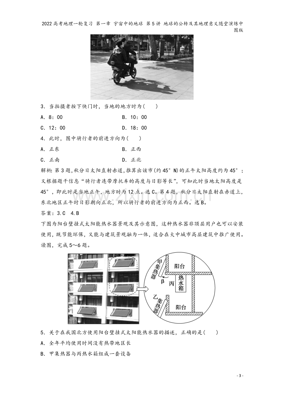 2022高考地理一轮复习-第一章-宇宙中的地球-第5讲-地球的公转及其地理意义随堂演练中图版.doc_第3页