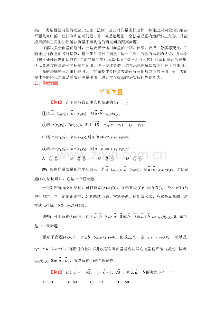 高三数学第二轮专题复习系列(5)--平面向量.doc_第2页