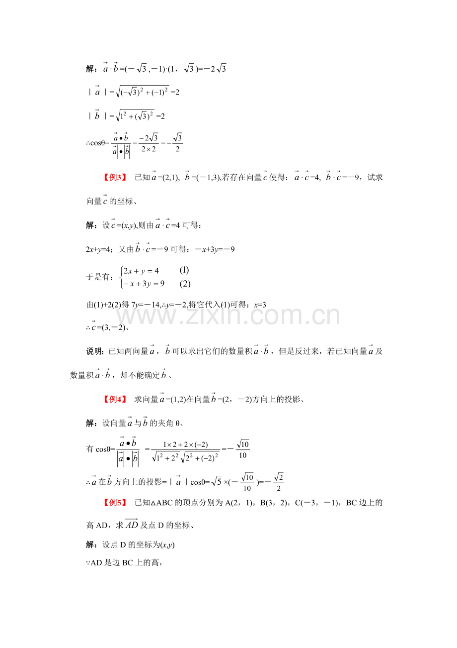 高三数学第二轮专题复习系列(5)--平面向量.doc_第3页