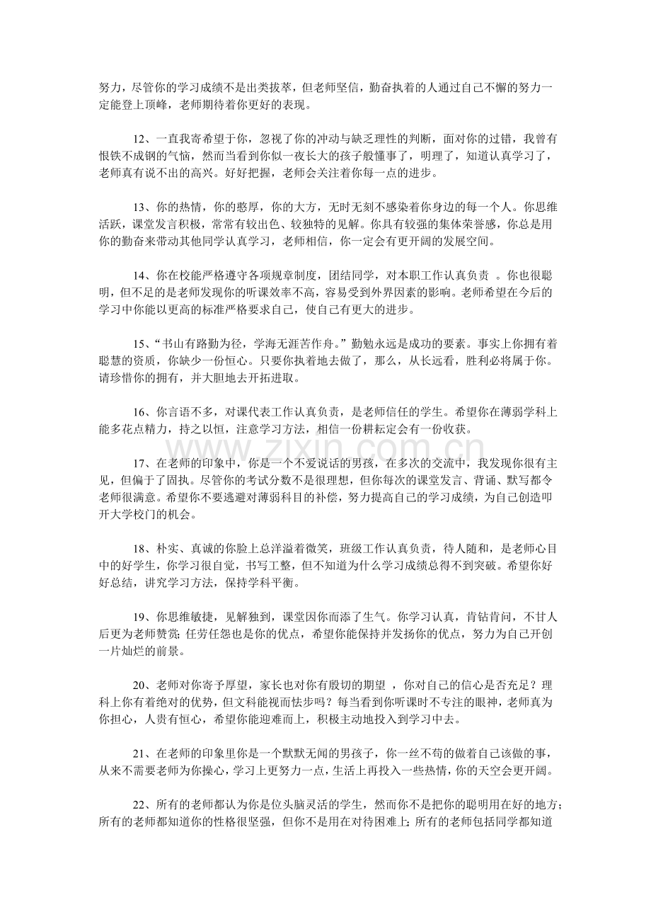 班主任高中学生评语.doc_第2页