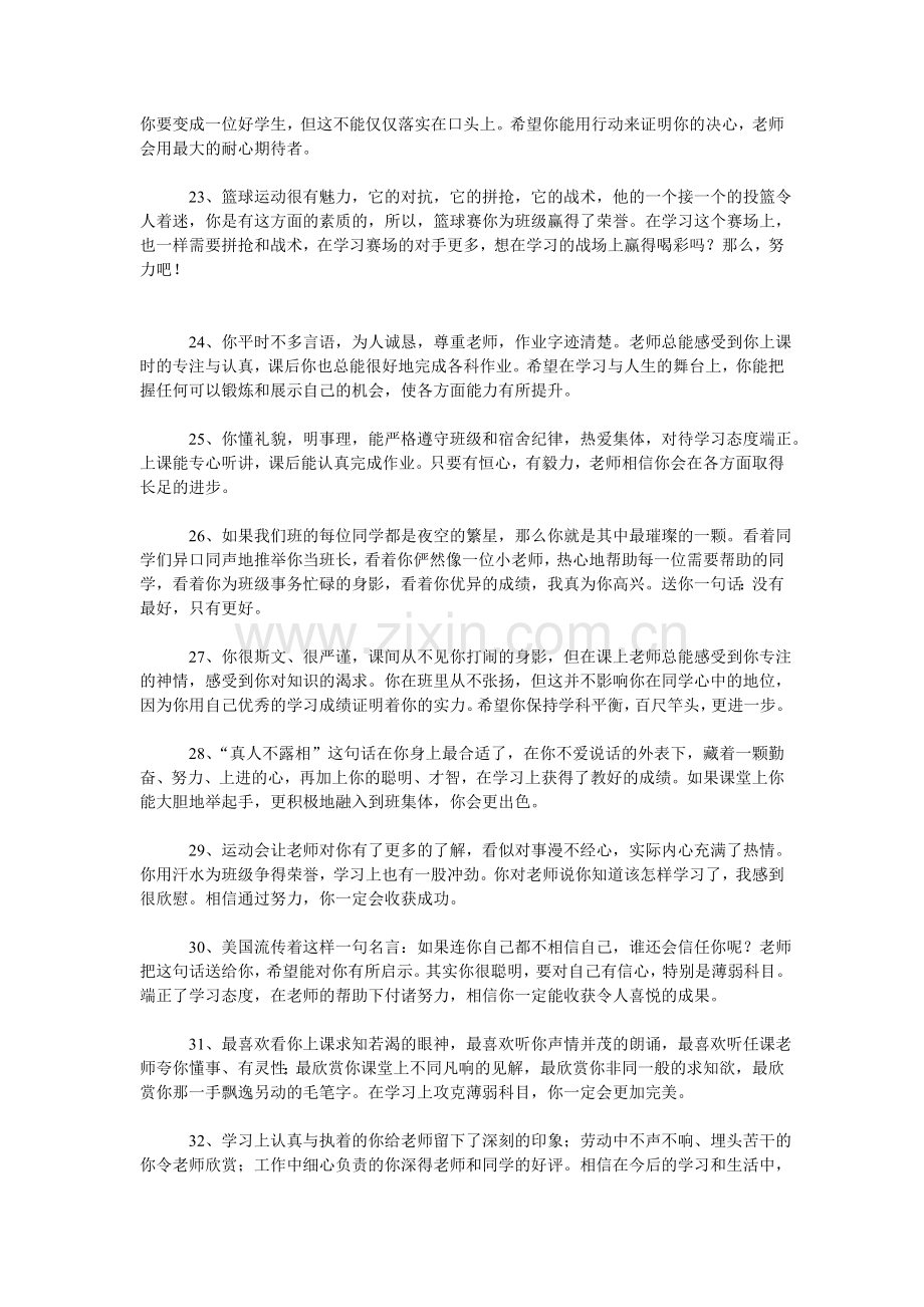 班主任高中学生评语.doc_第3页