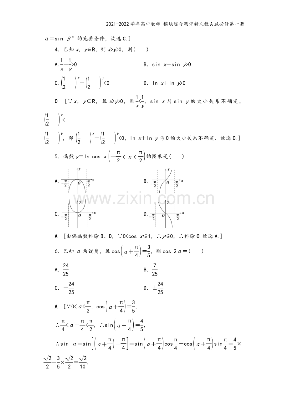 2021-2022学年高中数学-模块综合测评新人教A版必修第一册.doc_第3页