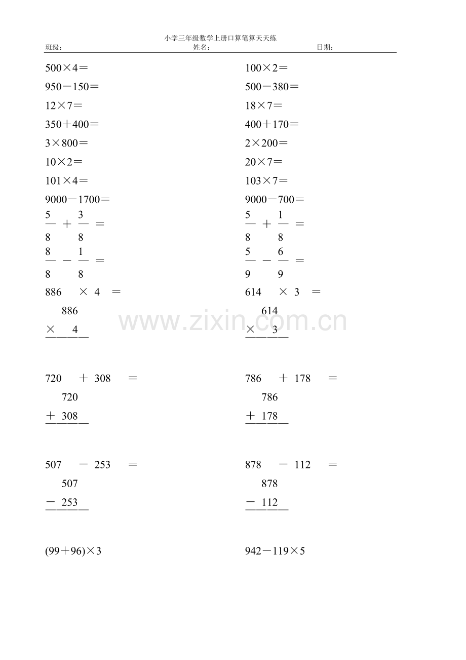 小学三年级数学上册口算笔算天天练.doc_第1页