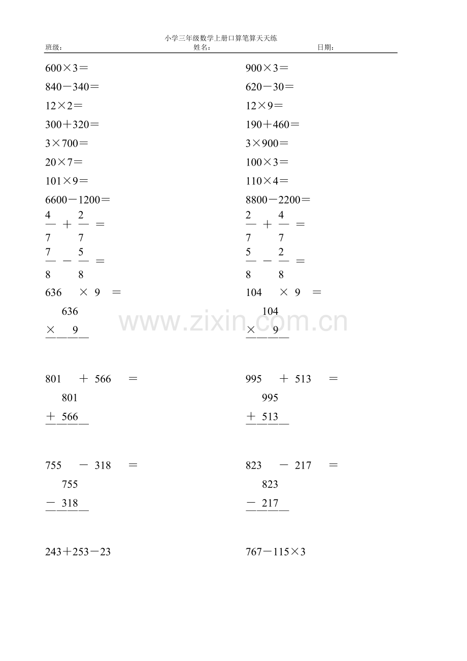 小学三年级数学上册口算笔算天天练.doc_第2页