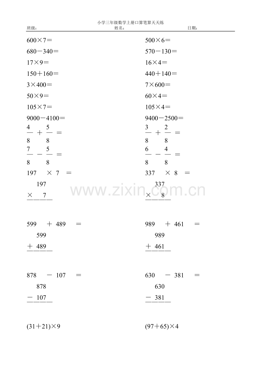 小学三年级数学上册口算笔算天天练.doc_第3页