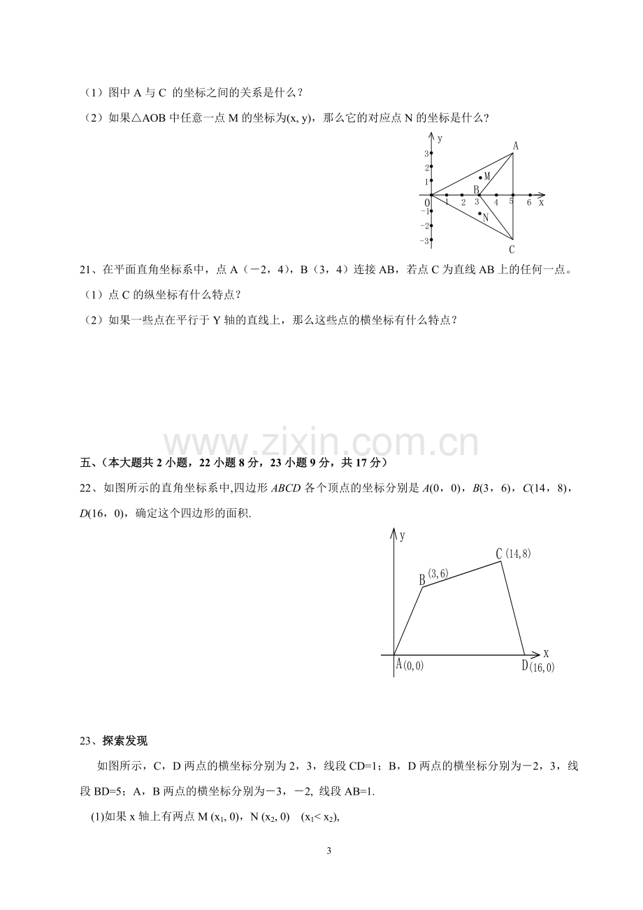 第七单元-平面直角坐标系单元检测试题(含答案).doc_第3页