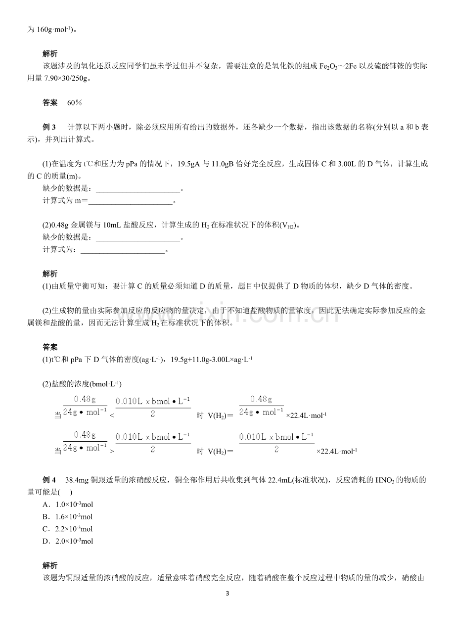 高中化学--化学计算专题四——常用化学计算技巧、化学综合计算.doc_第3页