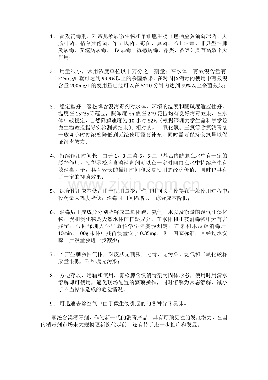 代替氯制剂的第五代平价消毒剂——二溴海因.doc_第2页