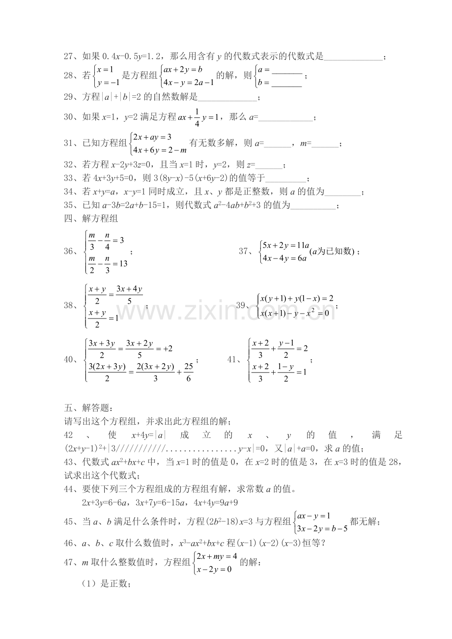 二元一次方程组提高练习题.doc_第3页