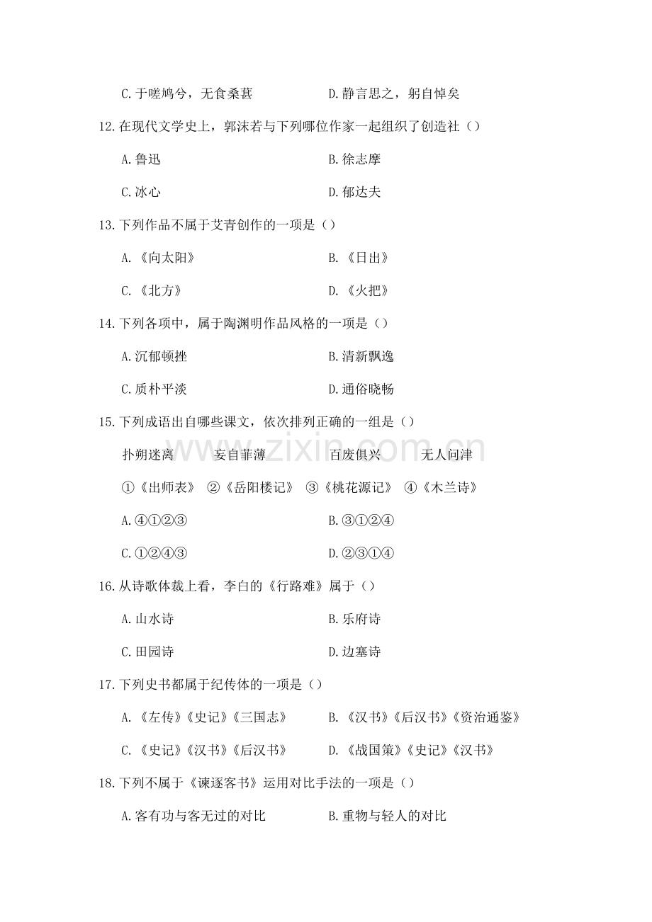 浙江专升本大学语文2015年真题.doc_第3页