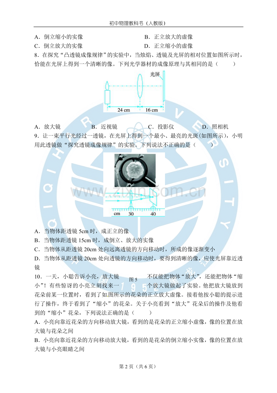 人教版物理八年级上册第五章透镜及其应用单元测试题.doc_第2页