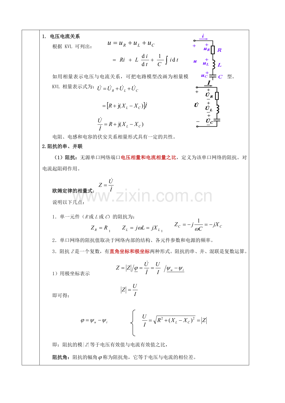 电路分析教案单元教学设计方案17-18.doc_第2页