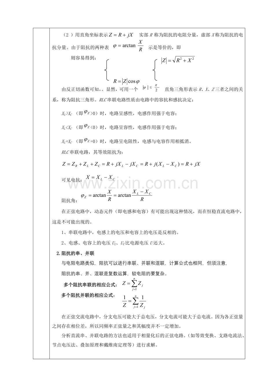 电路分析教案单元教学设计方案17-18.doc_第3页