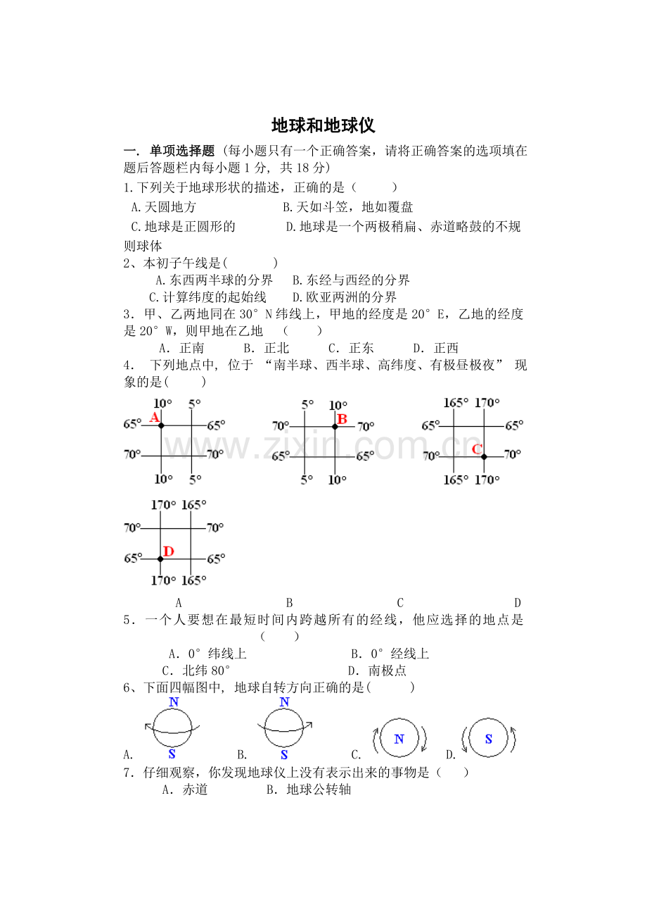 第一节-地球和地球仪测试题及答案.doc_第1页