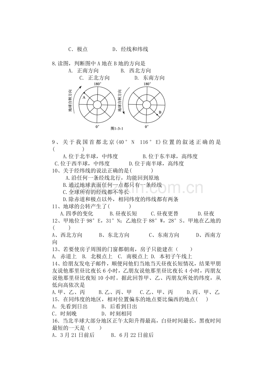 第一节-地球和地球仪测试题及答案.doc_第2页