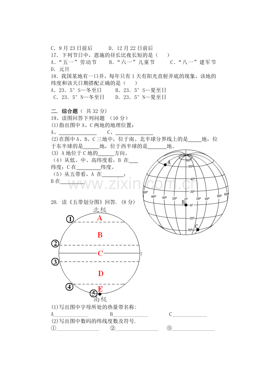 第一节-地球和地球仪测试题及答案.doc_第3页