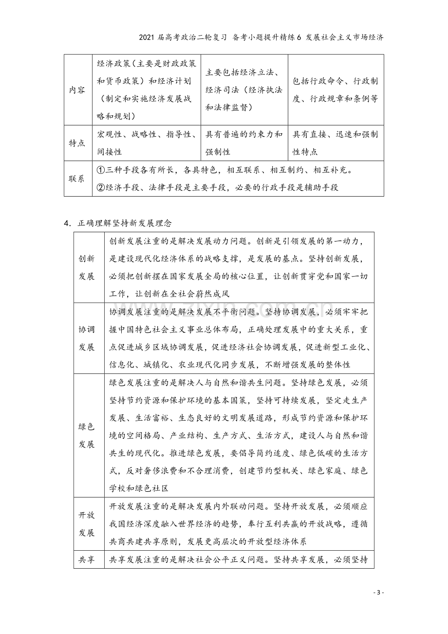 2021届高考政治二轮复习-备考小题提升精练6-发展社会主义市场经济.docx_第3页