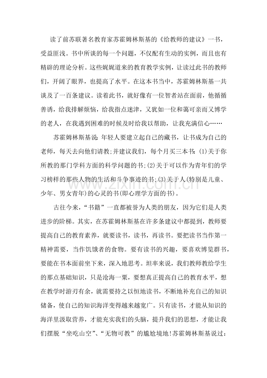 《给教师的建议》读书评价.doc_第1页