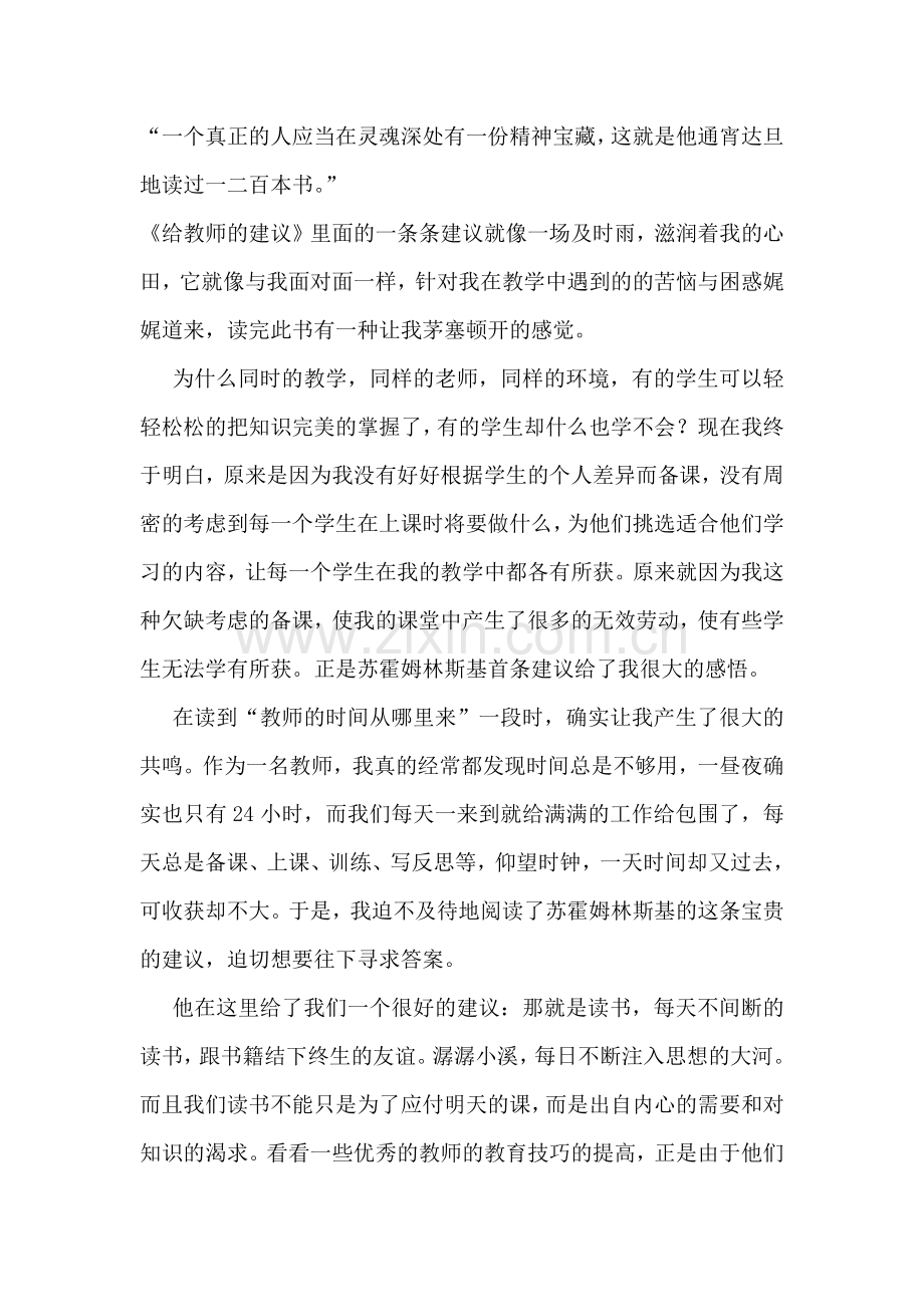 《给教师的建议》读书评价.doc_第2页