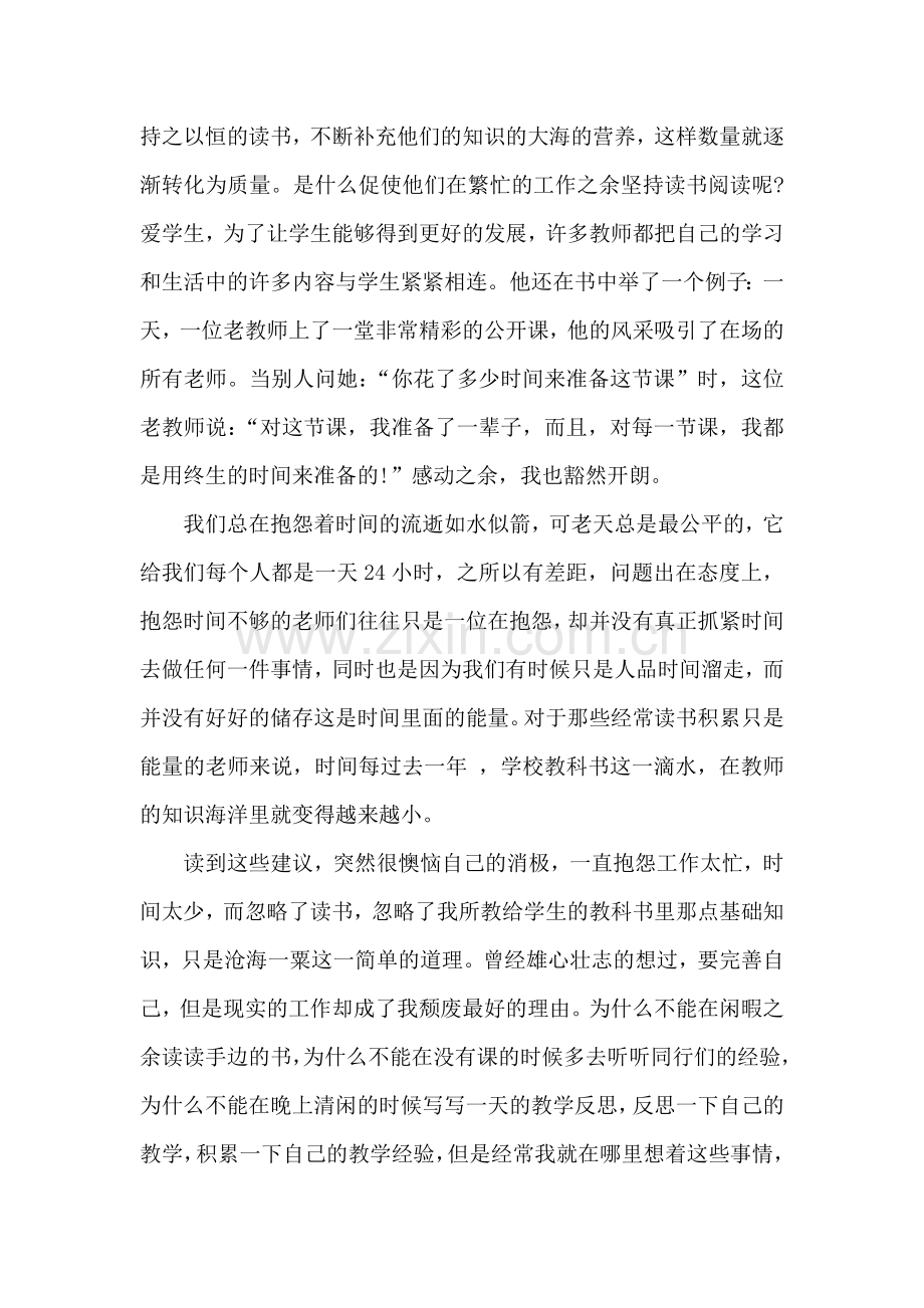 《给教师的建议》读书评价.doc_第3页