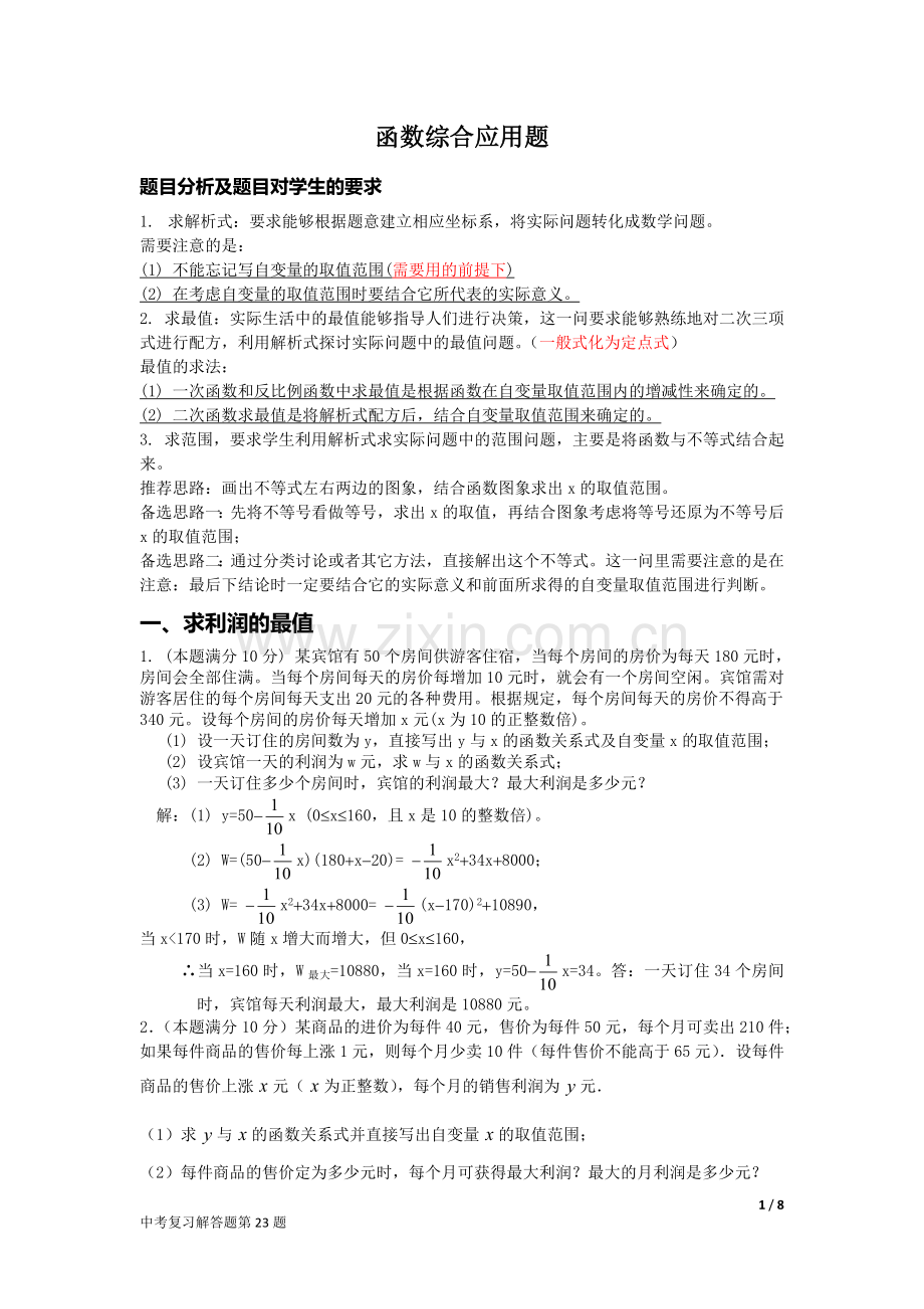 二次函数综合应用题(有答案)中考题必练经典(学有余力的看).doc_第1页