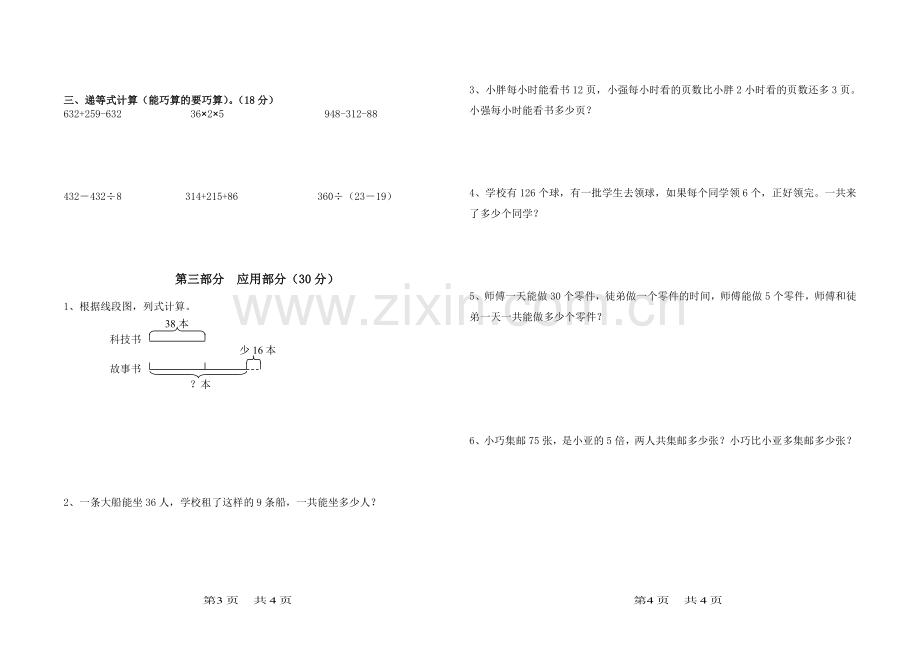 2018-2019沪教版三年级数学上册期末试卷.doc_第2页