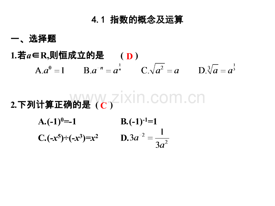 2020版高职高考数学总复习课件：第四章指数函数与对数函数节练习(共44张PPT).ppt_第2页