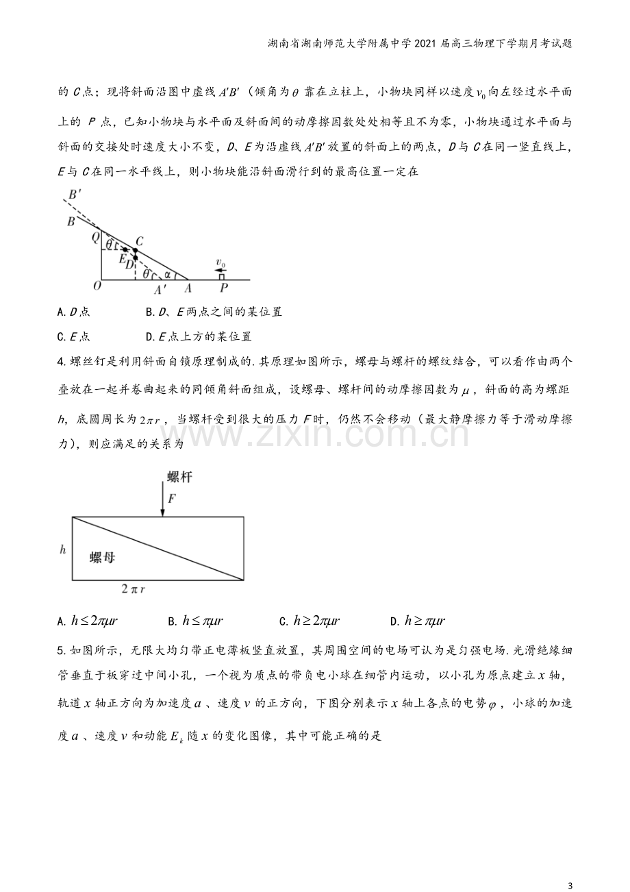 湖南省湖南师范大学附属中学2021届高三物理下学期月考试题.doc_第3页